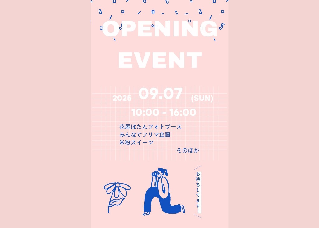 9/7(日)オープニングイベント開催🌼